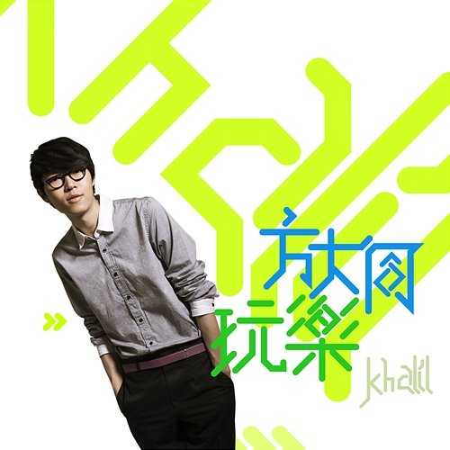 Playful Khalil Fong