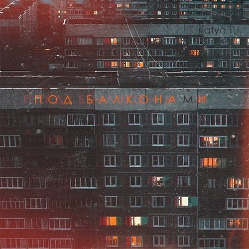 Pod balkonami Katya Tu