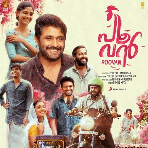 Poovan Midhun Mukundan, Titus Mathew