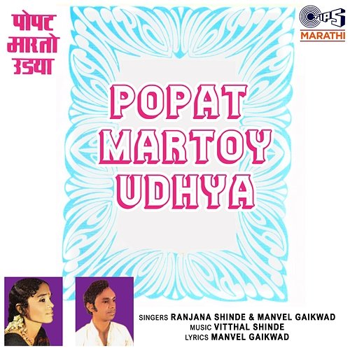 Popat Martoy Udhya Vitthal Shinde, Manvel Gaikwad