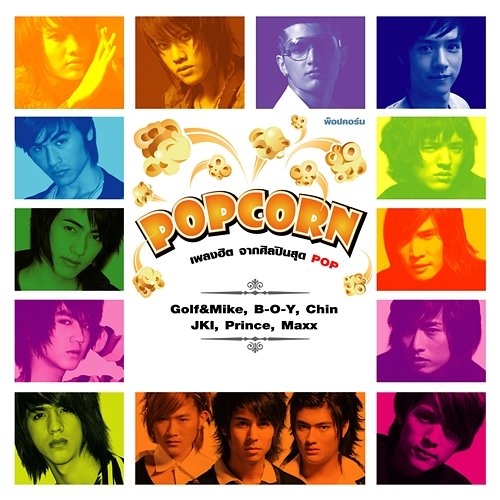 Popcorn Various Artists