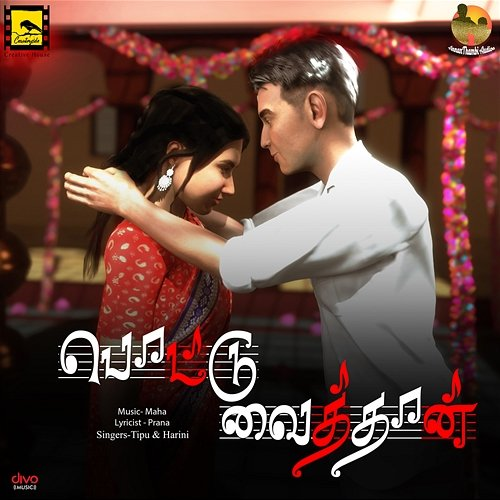 Pottu Vaiththaan Maha, Prana, Tipu & Harini