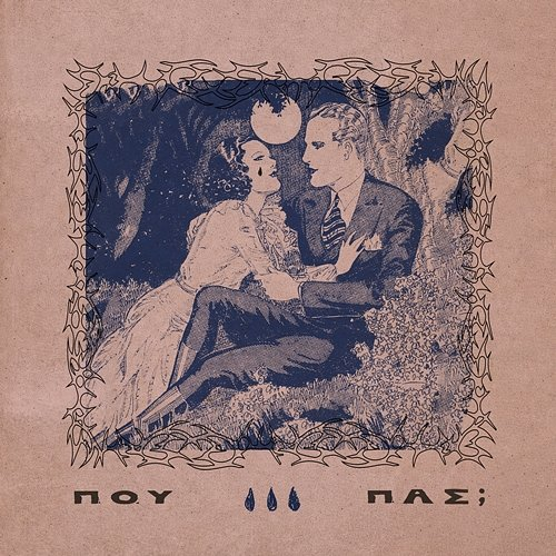 που πας; Alexandra Epitheti, Karolos Berahas, The Bad Poetry Social Club