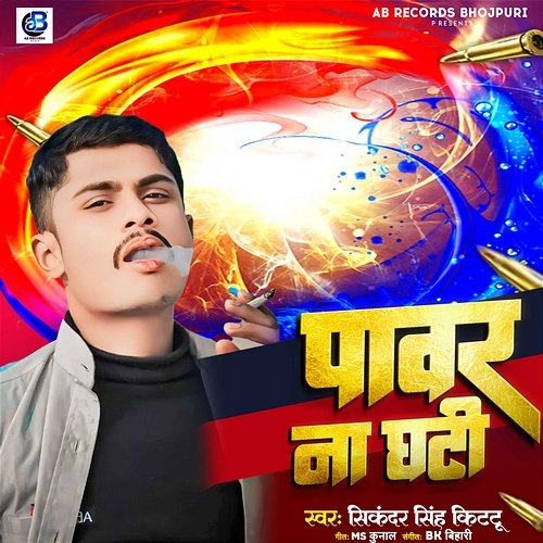 Power Na Ghati SIKANDAR SINGH KITTU