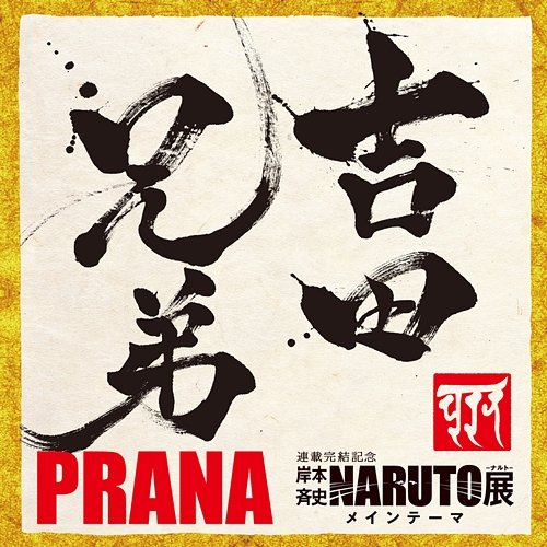 PRANA Yoshida Brothers