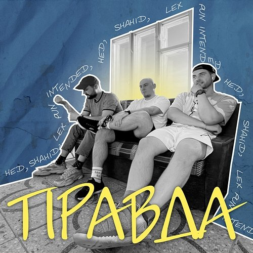 Правда HED, Shahid, Lex Pun Intended