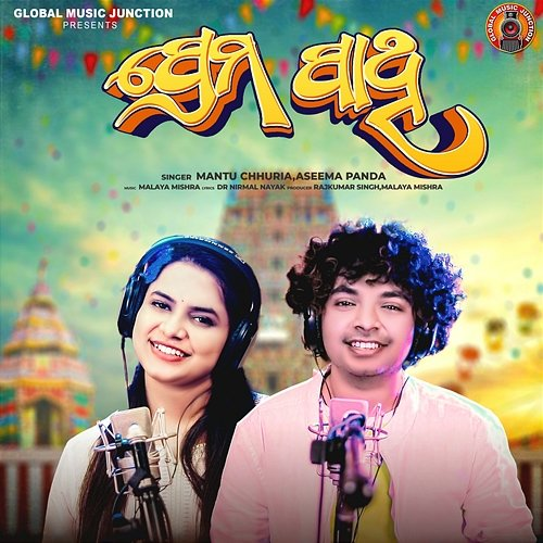 Prem Pathy Mantu Chhuria & Aseema Panda
