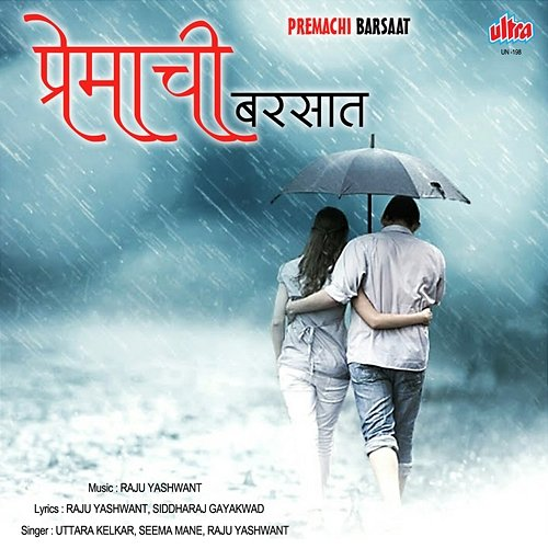 Premachi Barsaat Seema Mane, Raju Yashwant, Uttara Kelkar