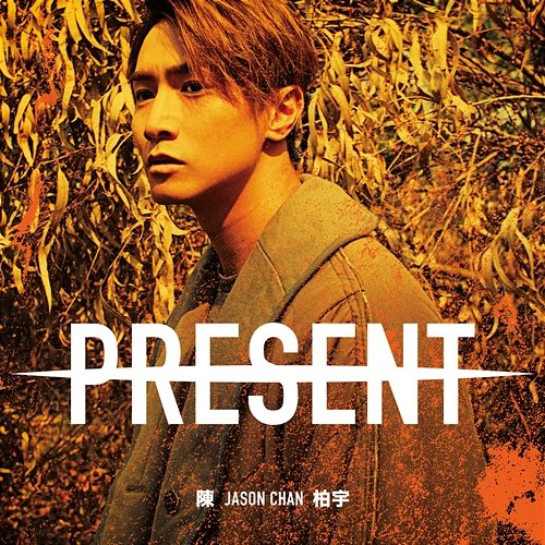 Present Jason Chan