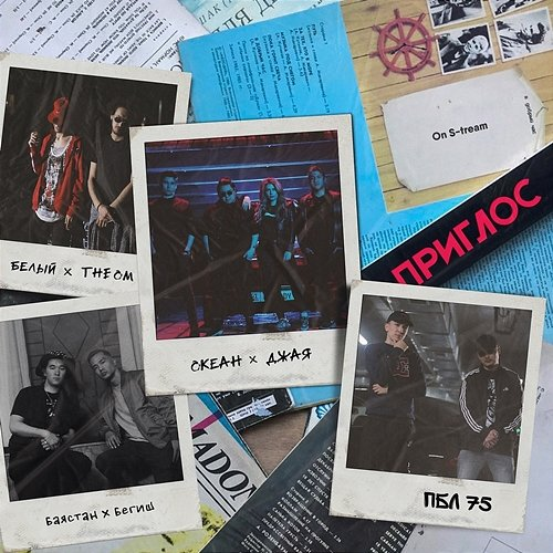 Priglos The Om, Belyj & JAYA & PBL 75 feat. Okean, Bayastan, Begish