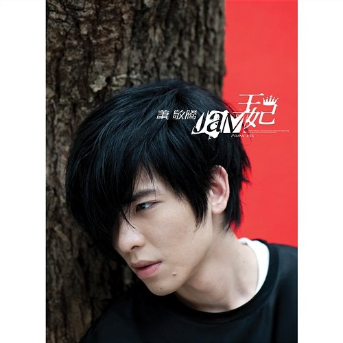 Princess Live Version Jam Hsiao