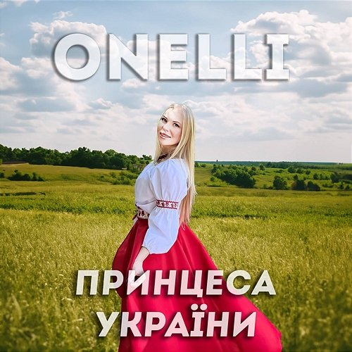 Принцеса України ONELLI