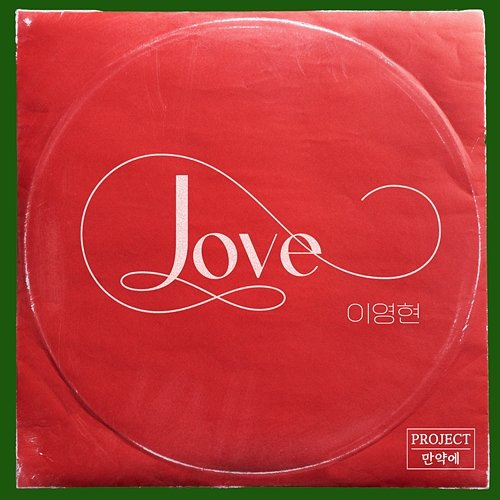 PROJECT if, Vol. 2 Lee Young Hyun