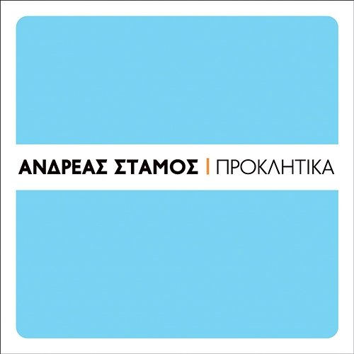 Proklitika Andreas Stamos