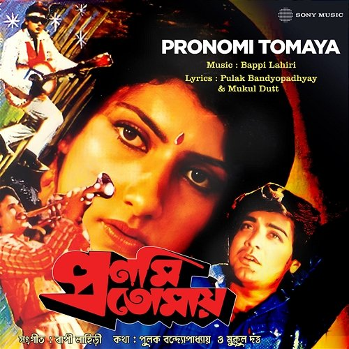 Pronomi Tomaya Bappi Lahiri