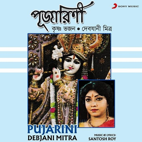 Pujarini Debjani Mitra