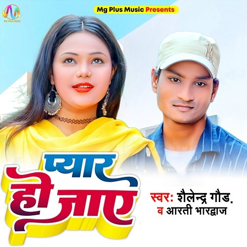 Pyar Ho Jaye Shailendra Gaur, Arti Bhardwaj
