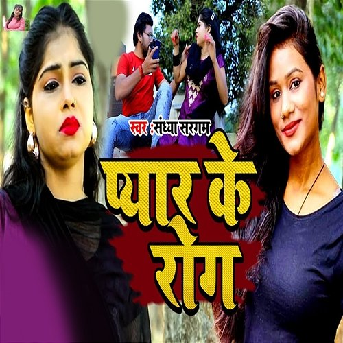 Pyar Ke Rog Sandhya Sargam