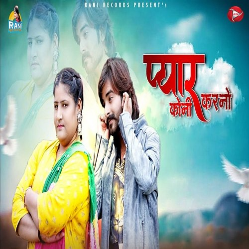 Pyar Koni Karno Rani Rangili