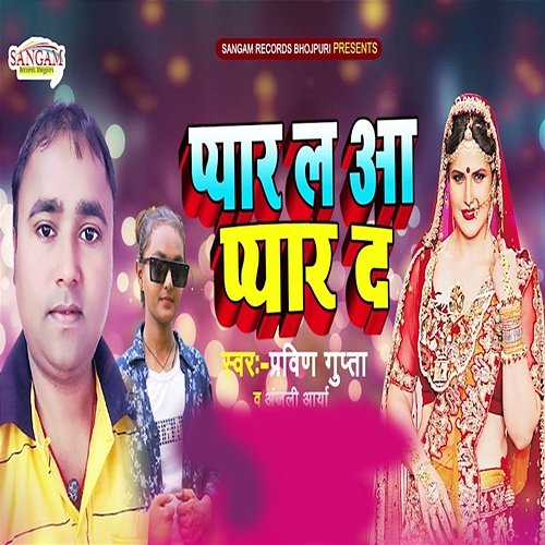 Pyar La Aa Pyar Da Praveen Gupta & Anjali Arya