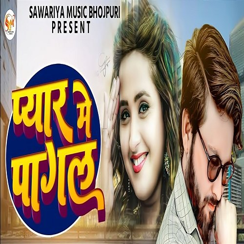 Pyar Me Pagal Ad Aman, Kanha Singh & Majanu Deewana