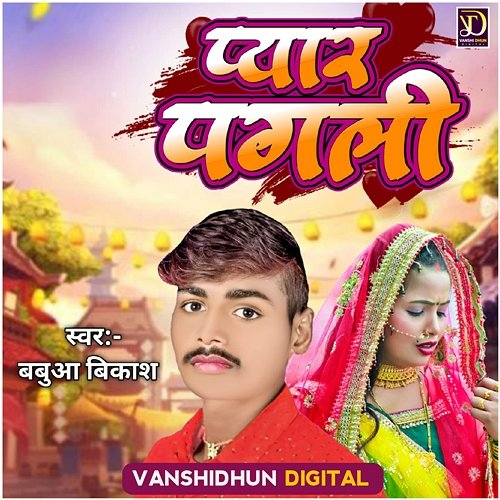 Pyar Pagali Babuaa Vikash