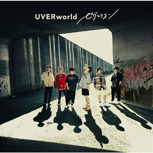 Pygmalion Uverworld
