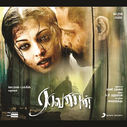 Raavanan A.R. Rahman