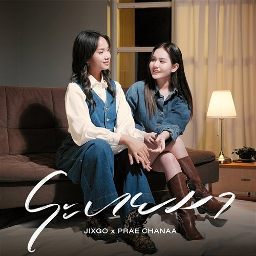 ระบายมา JIXGO, PRAE CHANAA