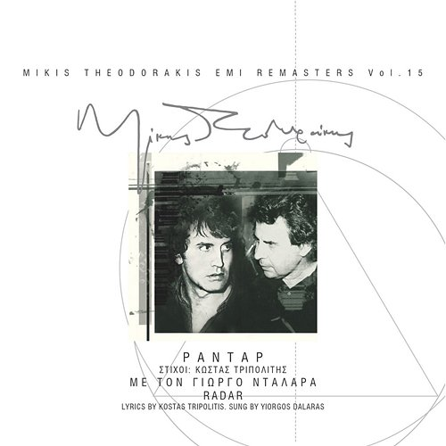 Radar George Dalaras