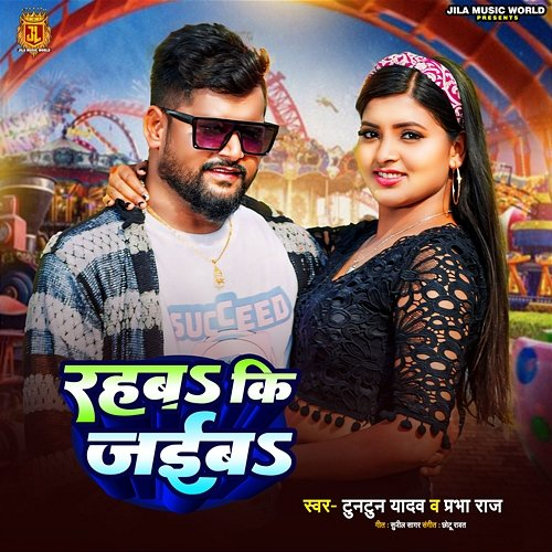 Rahba Ki Jaiba Prabha Raj & Tuntun Yadav