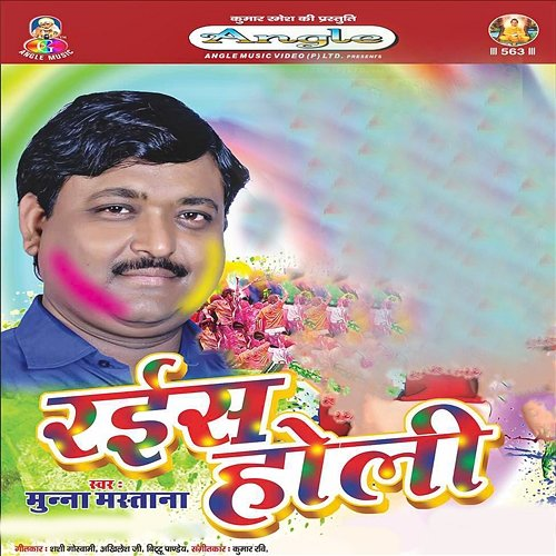 Rais Holi Munna Mastana