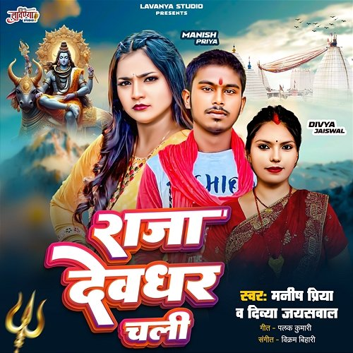 Raja Devghar Chali Manish Priya, Divya Jaiswal, Vikram Bihari & Palak Kumari