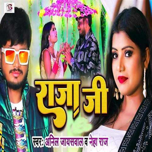 Raja Ji Anil Jaiswal & Neha Raj