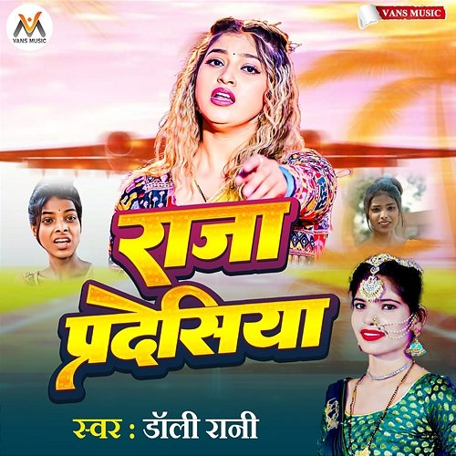 Raja Pardesiya Dolly Rani