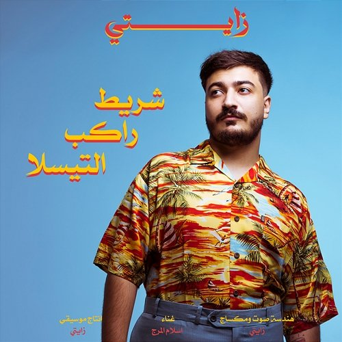 RAKEB EL TESLA Xiety