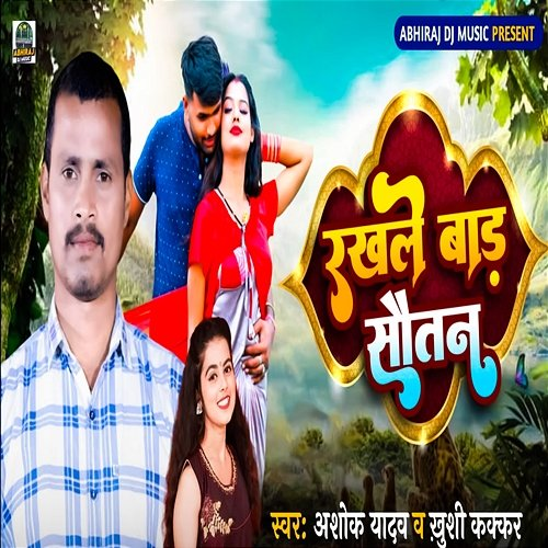 Rakhle Bada Sautan Khushi Kakkar, Ashok Yadav, Raju Kumar & Puja Bharti