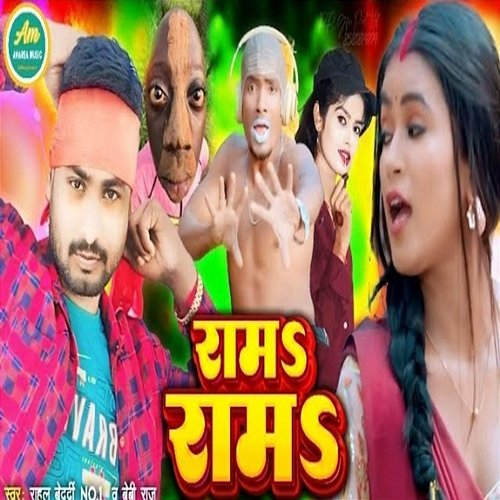 Ram Ram Aarya Babu & Mirsad Bawali, Baby Raj, Rahul Bedardi No. 1