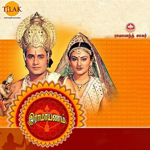 Ramayanam Mangal Bavan Ravindra Jain & Jaidev