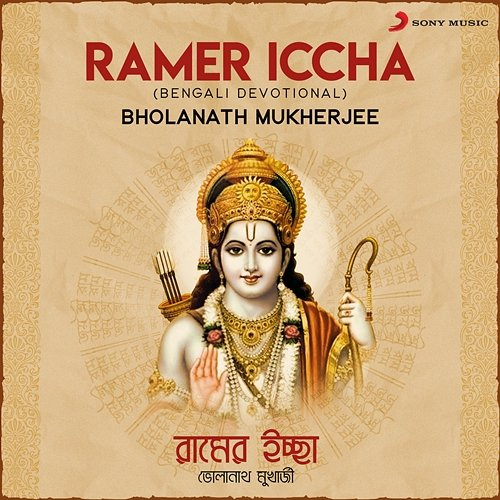 Ramer Iccha Bholanath Mukherjee