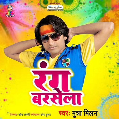 Rang Barsela Munna Milan