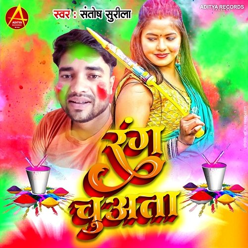 Rang Chuata Santosh Surila, Sinod Motihari & Us Dhiraj