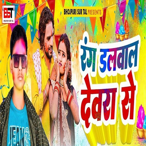 Rang Dalavaal Devarava Se Sarita Chouhan, Deewana Raj, Bipul Deewane & Ajit Rajiv