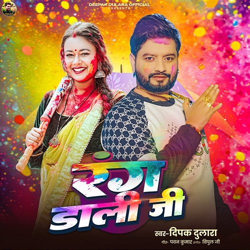 Rang Dali Ji Deepak Dulara