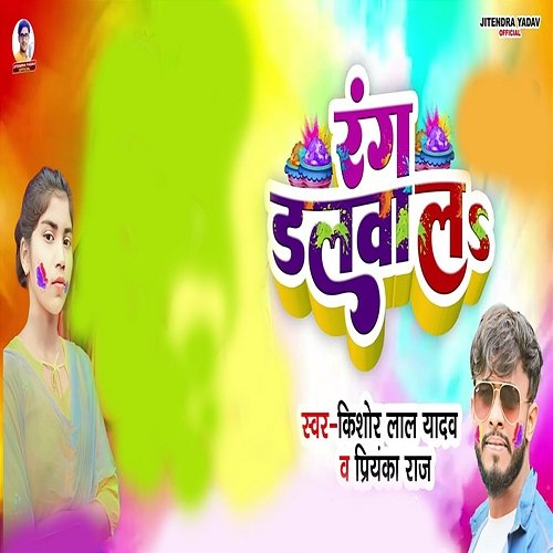 Rang Dalwala Priyanka Raj, Kishor Lal Yadav, Dj Hari Om & Jitendra Yadav