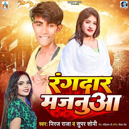 Rangadar Majanua Mohitkar Ji, Shivam Rock, Super Soni & Niraj Raja