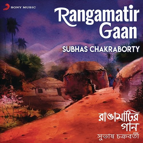 Rangamatir Gaan Subhas Chakraborty