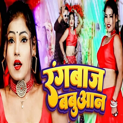 Rangbaaz Babuaan Aryan Singh & Pratibha Raj
