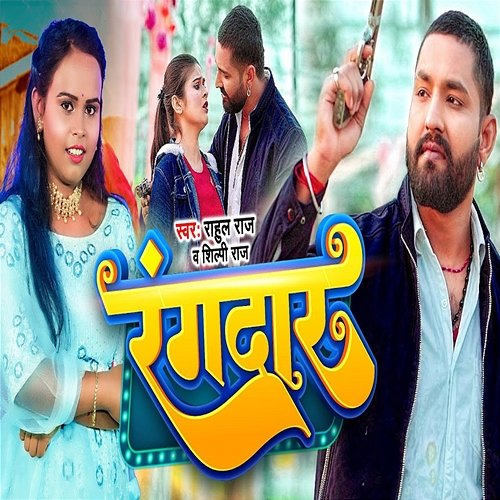 Rangdar Rahul Raj, Shilpi Raj