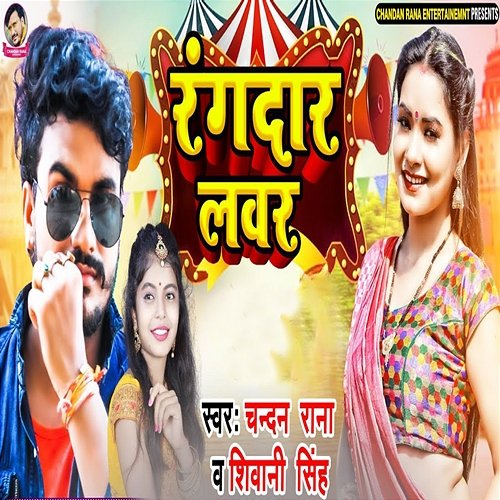 Rangdar Lover Shivani Singh & Chandan Rana